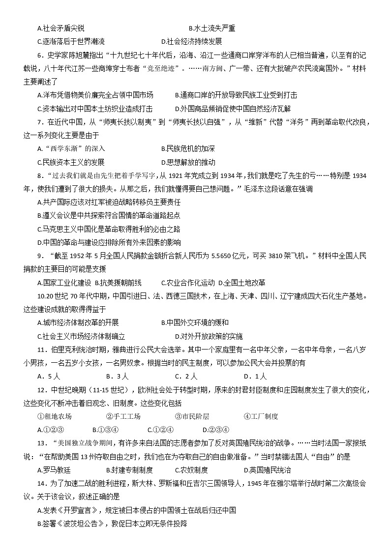 无安徽省合肥市2021-2022学年部编版九年级下学期第四次调研质量检测历史试卷（含答案）第2页