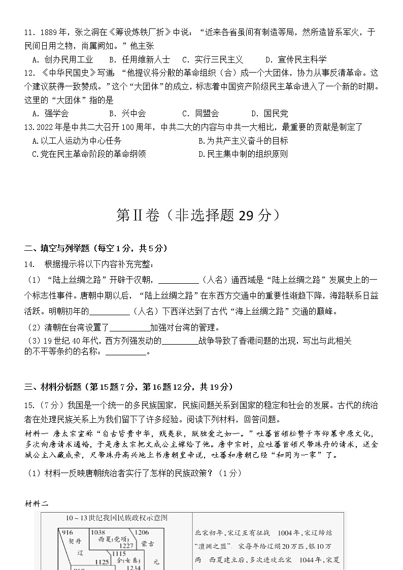四川省达州市开江县2022年达州市中考历史模拟试题（含答案）第2页