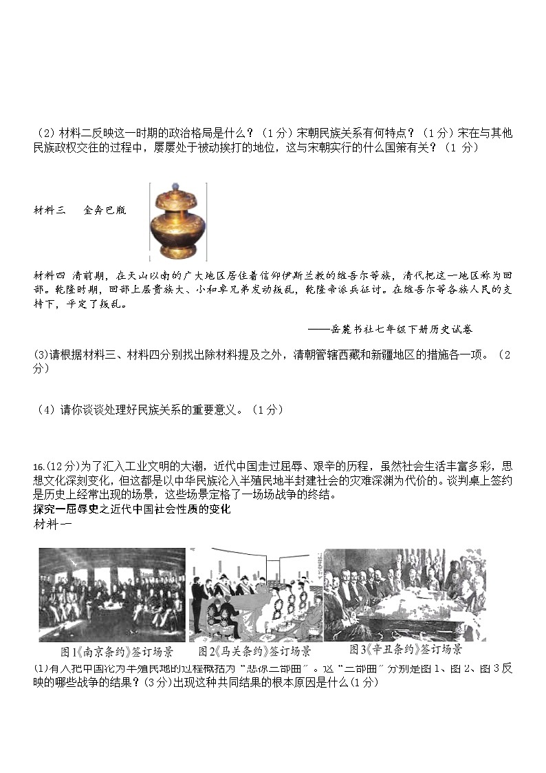 四川省达州市开江县2022年达州市中考历史模拟试题（含答案）第3页