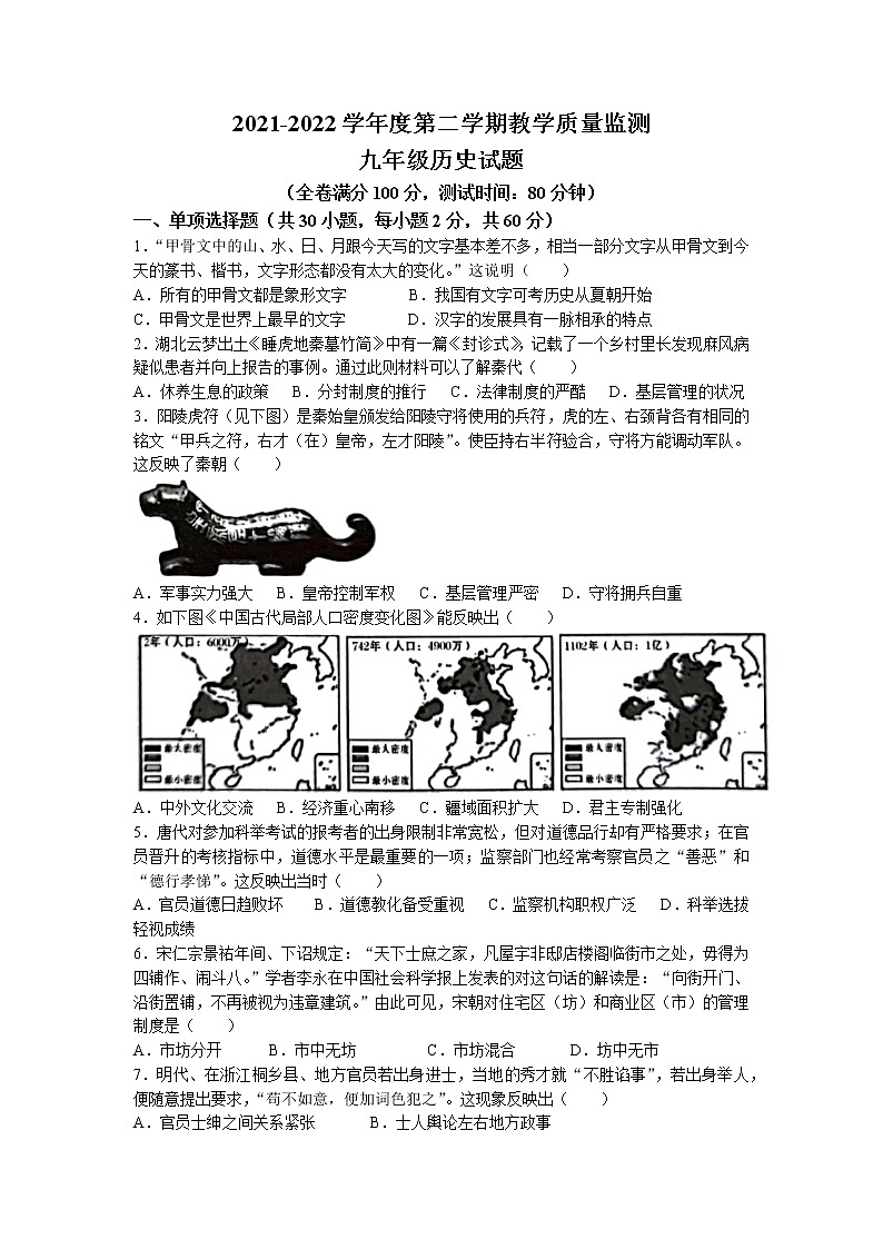 2022年广东省江门市新会区中考一模历史试题（含答案）01