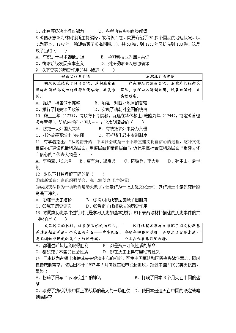 2022年广东省江门市新会区中考一模历史试题（含答案）02