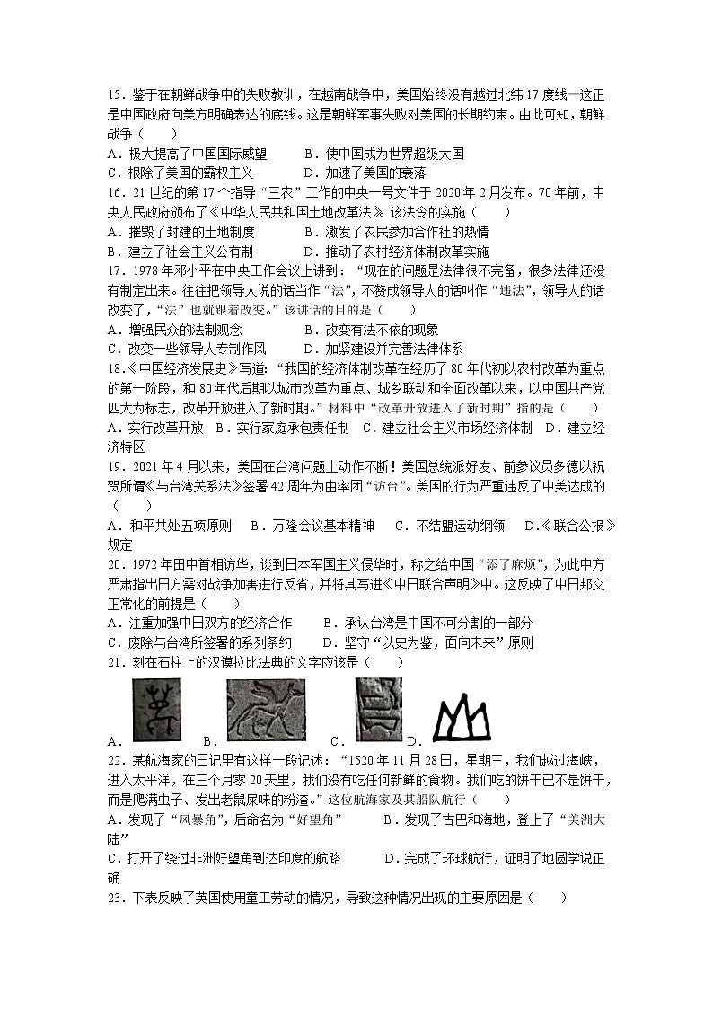 2022年广东省江门市新会区中考一模历史试题（含答案）03