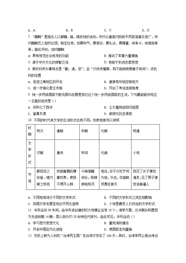 2022年广东省清远市英德市中考二模历史试题（含答案）02