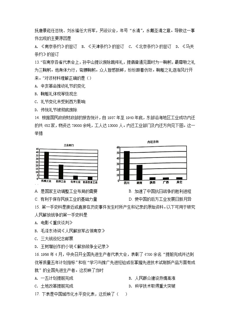 2022年广东省清远市英德市中考二模历史试题（含答案）03