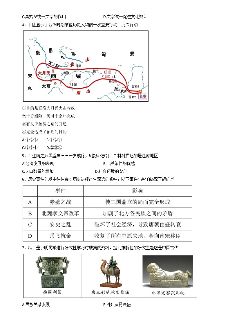 2022年北京市石景山区部编版九年级中考模拟历史试卷（无答案）第2页