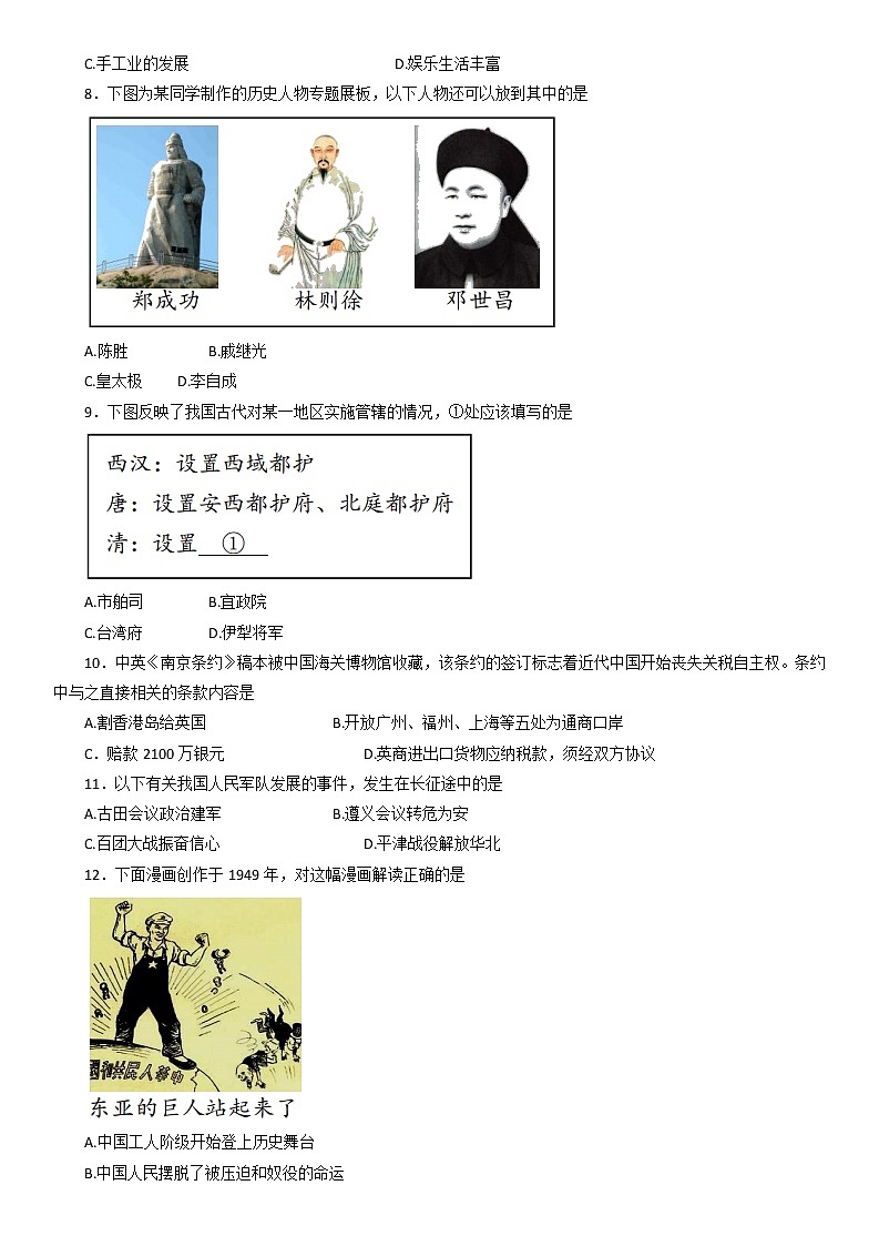 2022年北京市石景山区部编版九年级中考模拟历史试卷（无答案）第3页