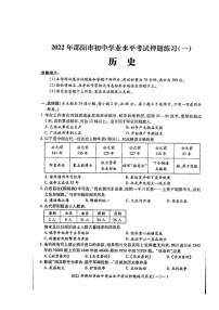 2022年湖南省邵阳市部分校联考初中学业水平考试押题练习（一）历史试题（含答案）