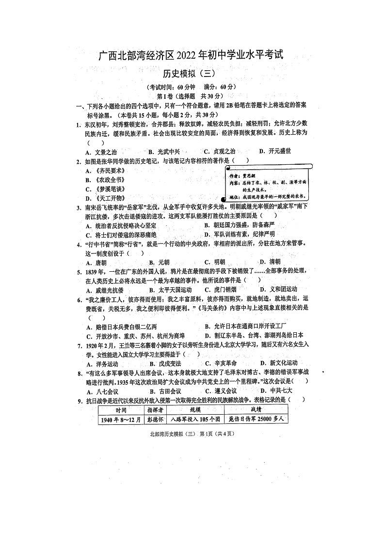 2022年广西北部湾经济区初中学业水平考试历史模拟试题（三）（含答案）01