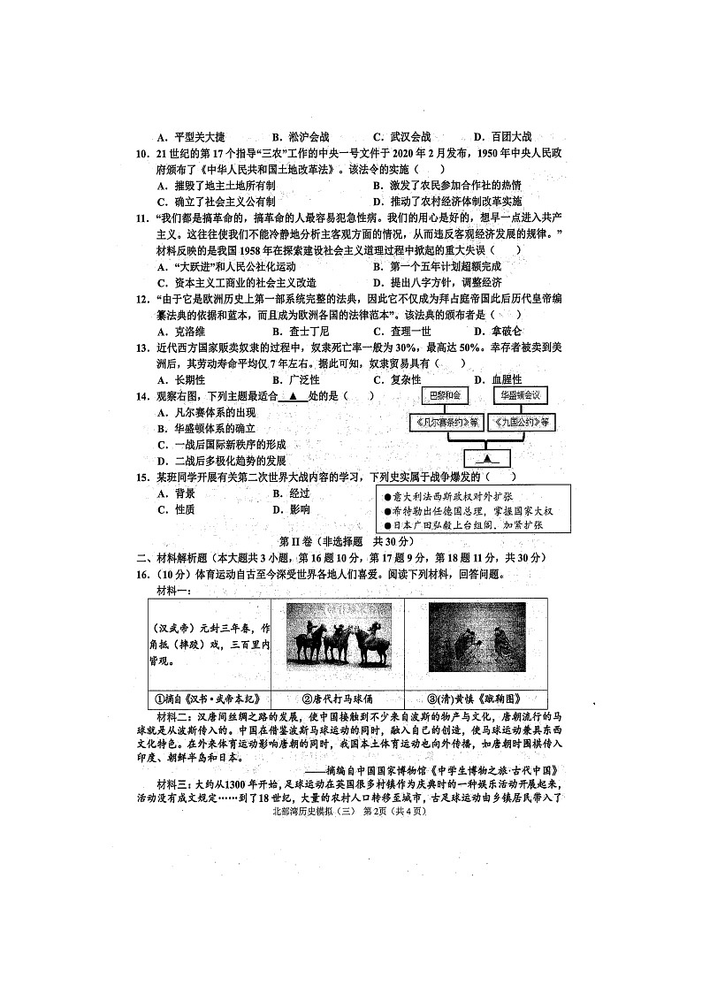 2022年广西北部湾经济区初中学业水平考试历史模拟试题（三）（含答案）02