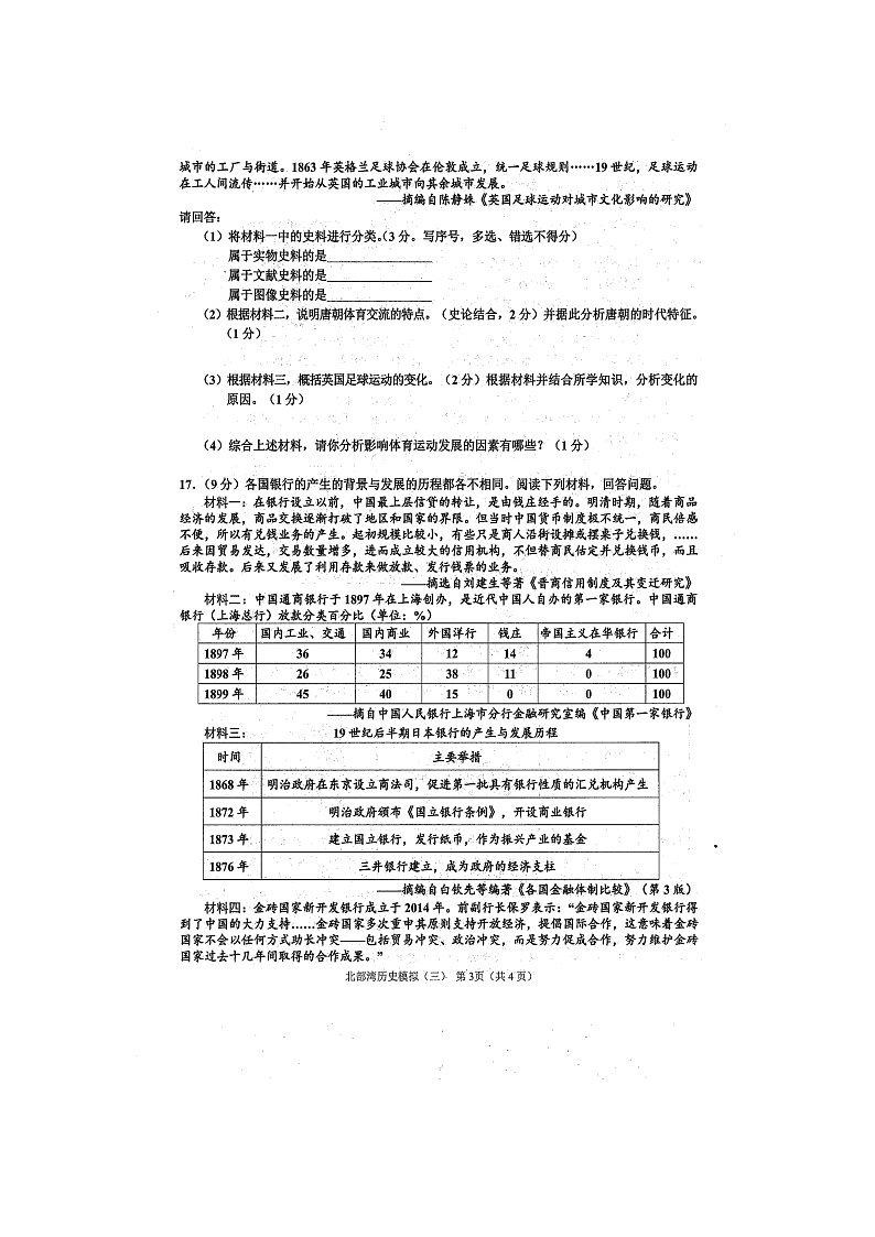 2022年广西北部湾经济区初中学业水平考试历史模拟试题（三）（含答案）03