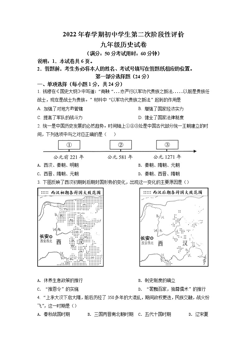 2022年江苏省兴化市中考二模历史试题（含答案）01