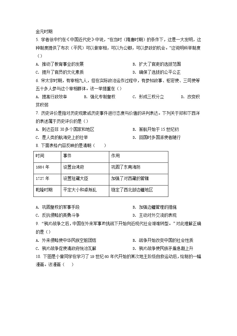 2022年江苏省兴化市中考二模历史试题（含答案）02