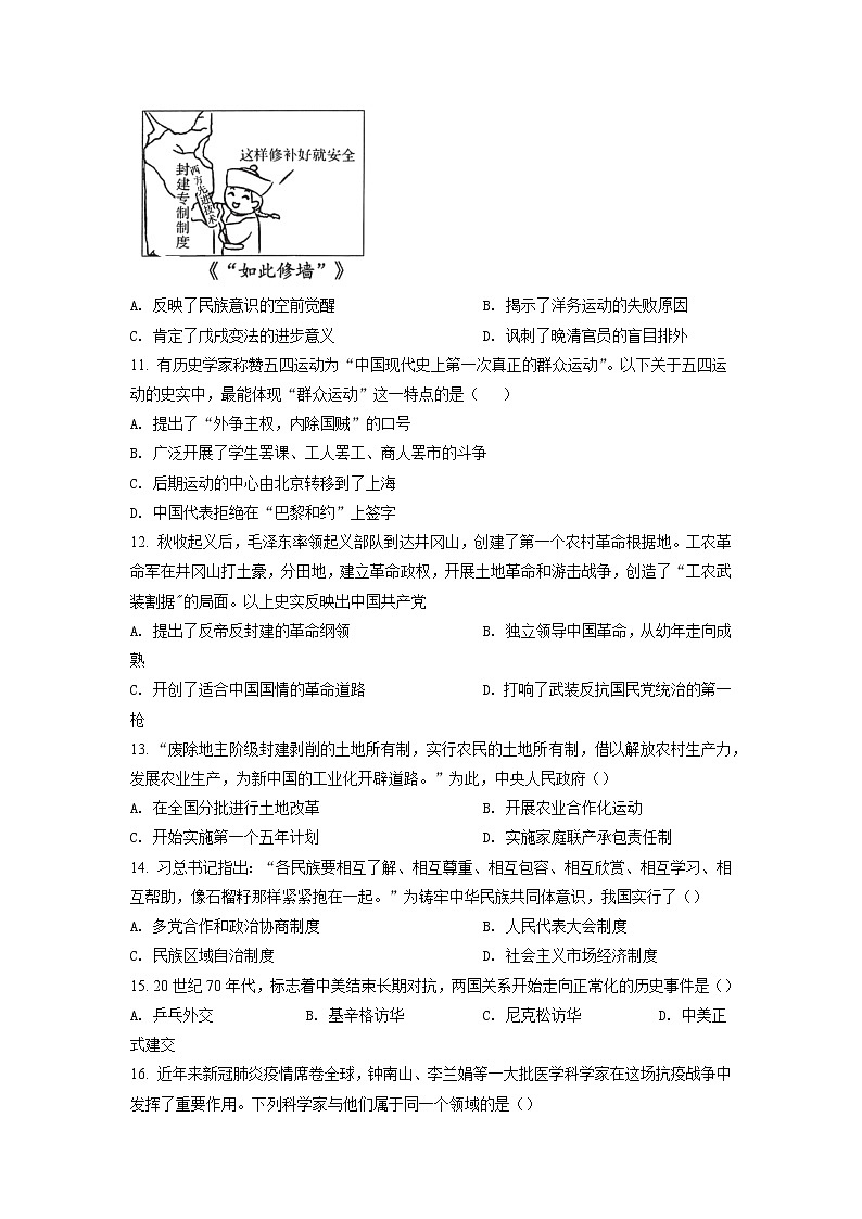 2022年江苏省兴化市中考二模历史试题（含答案）03