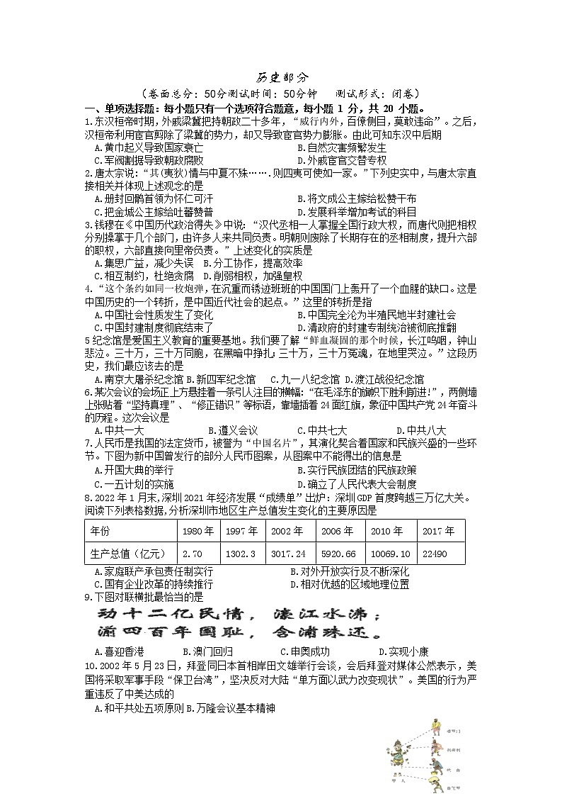 2022年江苏省盐城市盐都区中考三模历史试卷（含答案）第1页