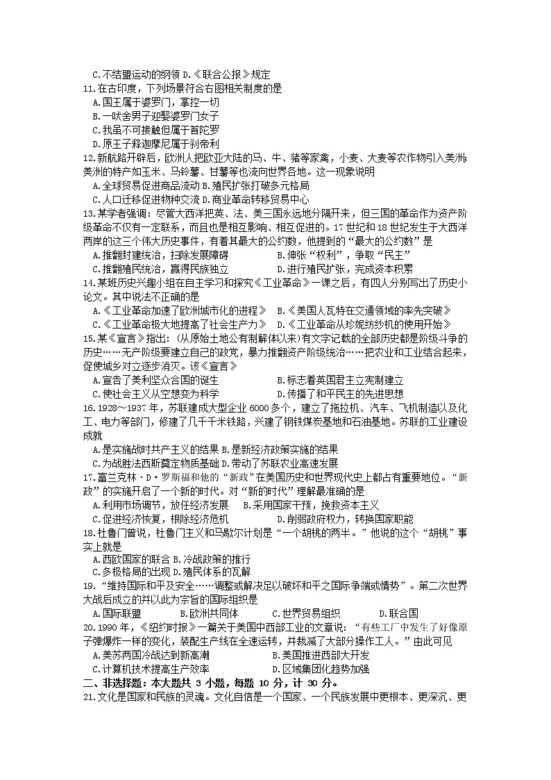 2022年江苏省盐城市盐都区中考三模历史试卷（含答案）第2页