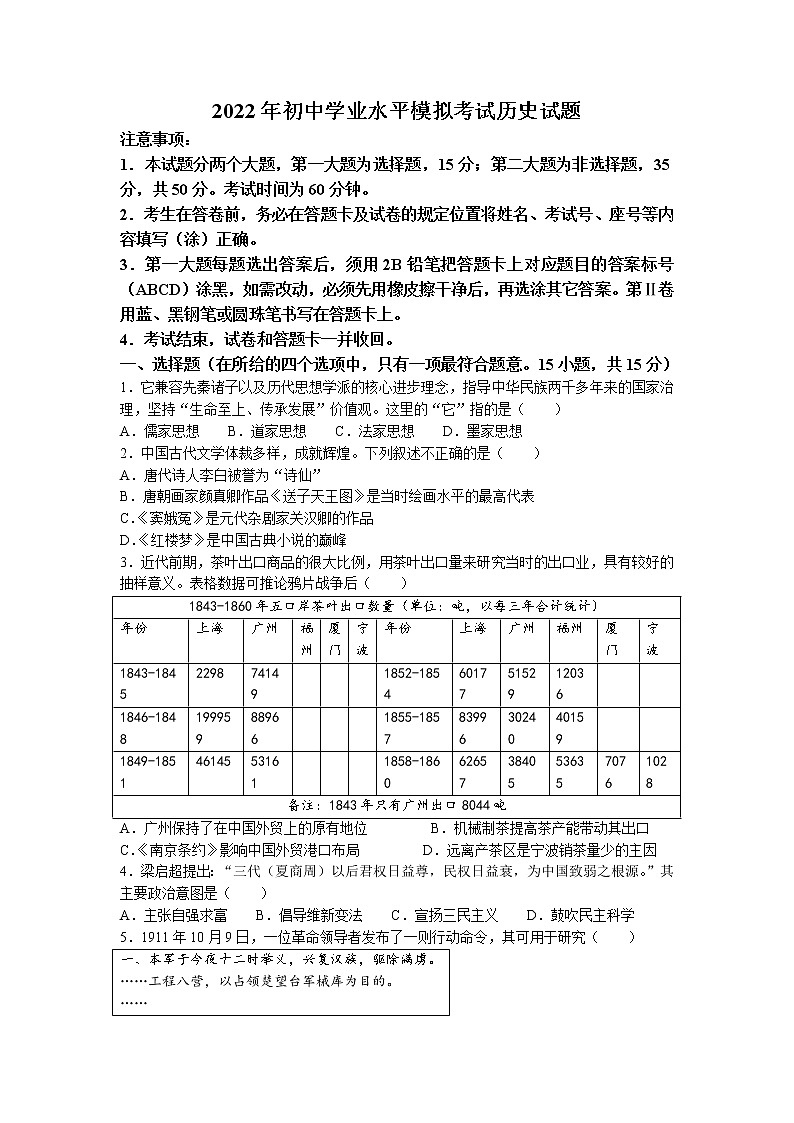 2022年淄博市沂源县中考二模历史试题（含答案）第1页