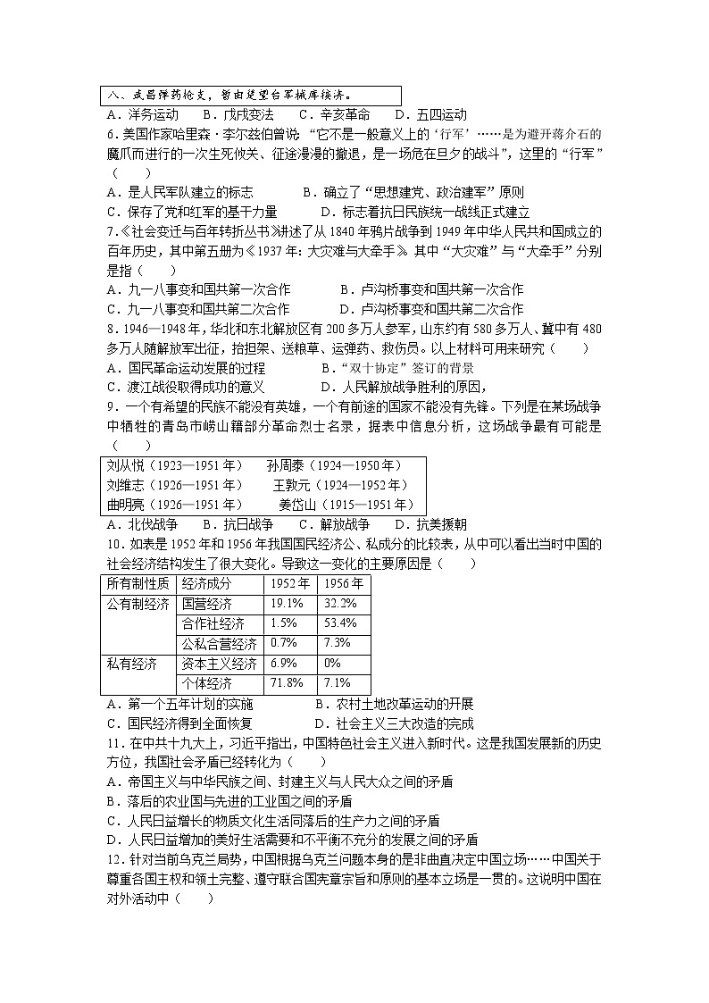 2022年淄博市沂源县中考二模历史试题（含答案）第2页