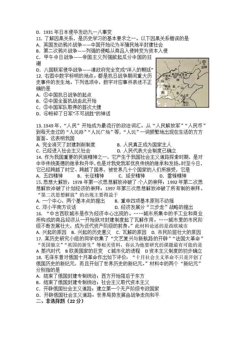 湖北省黄石市2022年6月份九年级终极模拟历史试卷（含答案）第2页