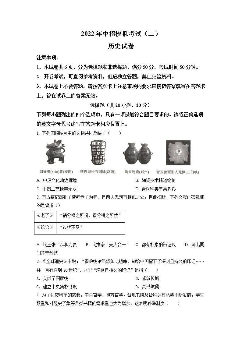 2022年河南省方城县中招模拟考试（二）历史试题（含答案）01