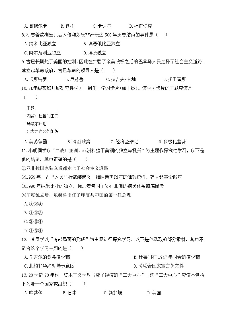 人教版历史九年级下册  第五单元  二战后的世界变化  测试卷（含答案）02