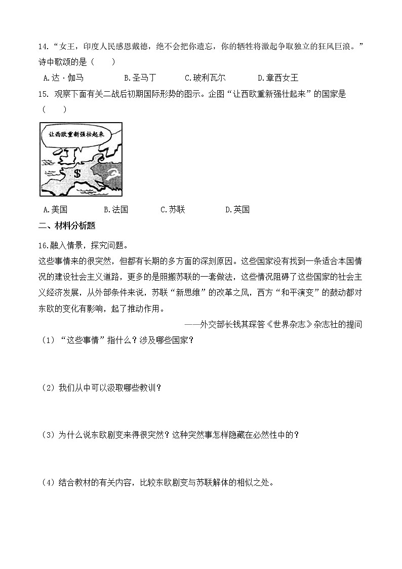 人教版历史九年级下册  第五单元  二战后的世界变化  测试卷（含答案）03