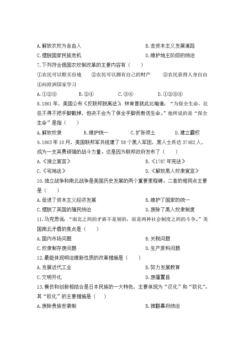 人教版历史九年级下册  第一单元  殖民地人民的反抗与资本主义制度的扩展  测试卷（含答案）02
