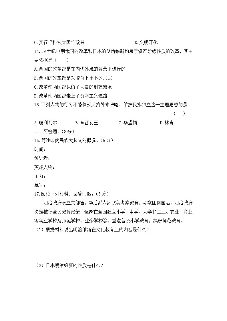 人教版历史九年级下册  第一单元  殖民地人民的反抗与资本主义制度的扩展  测试卷（含答案）03