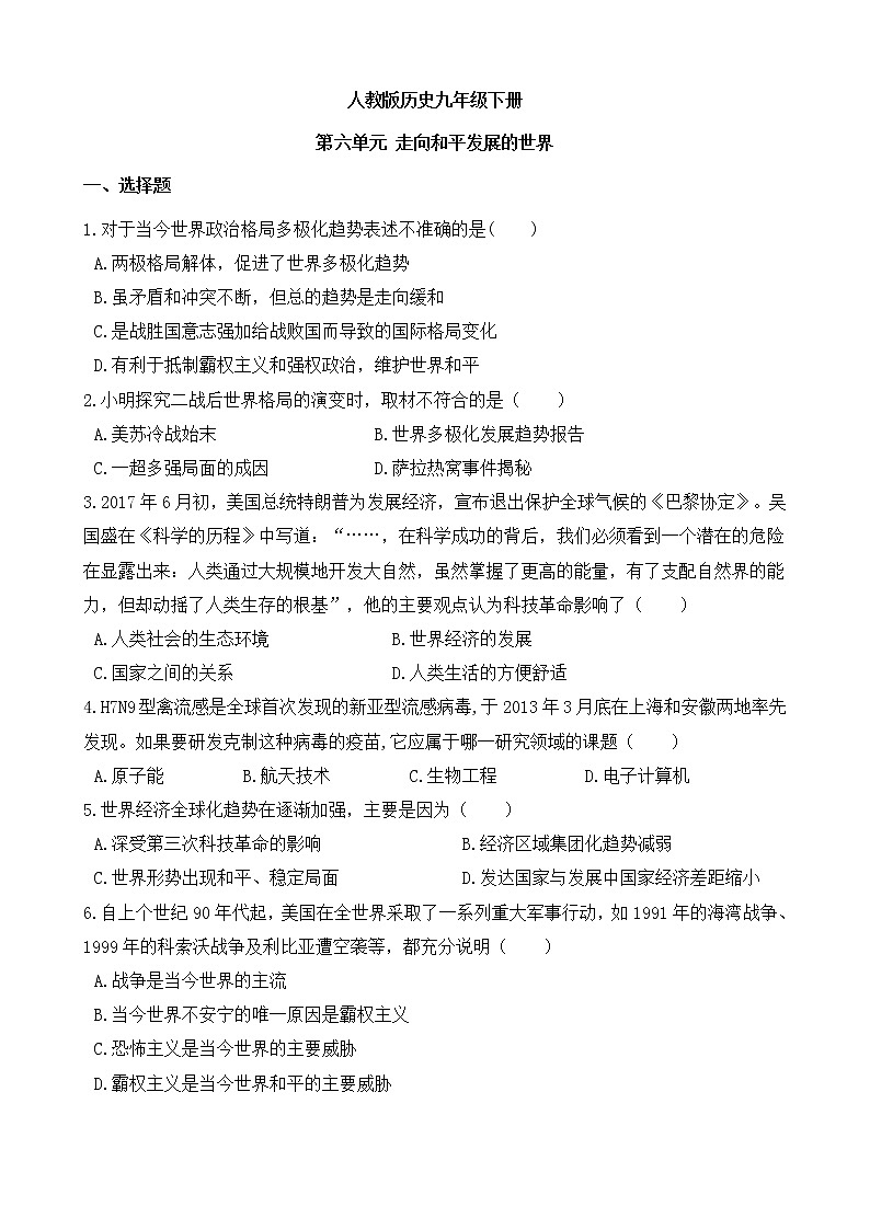 人教版历史九年级下册  第六单元  走向和平发展的世界  测试卷（含答案）01