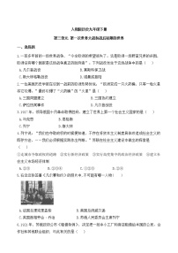 人教版历史九年级下册  第三单元  第一次世界大战和战后初期的世界  测试卷（含答案）