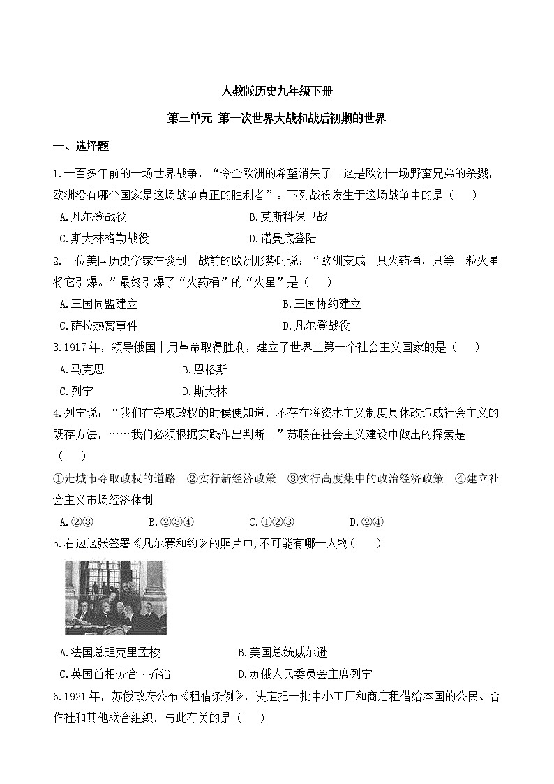 人教版历史九年级下册  第三单元  第一次世界大战和战后初期的世界  测试卷（含答案）01