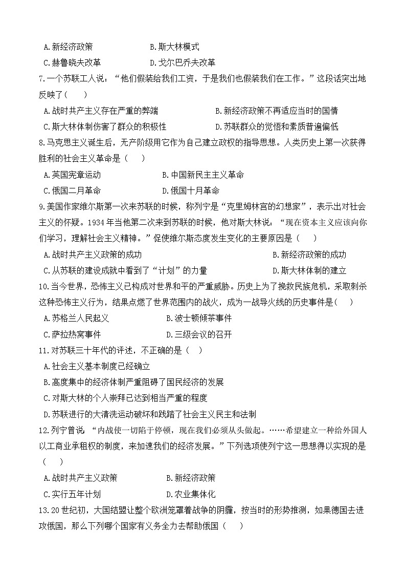 人教版历史九年级下册  第三单元  第一次世界大战和战后初期的世界  测试卷（含答案）02