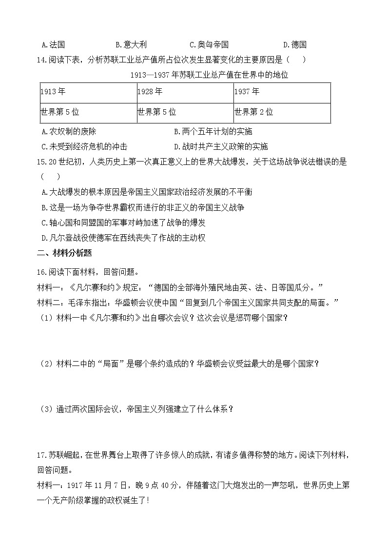 人教版历史九年级下册  第三单元  第一次世界大战和战后初期的世界  测试卷（含答案）03