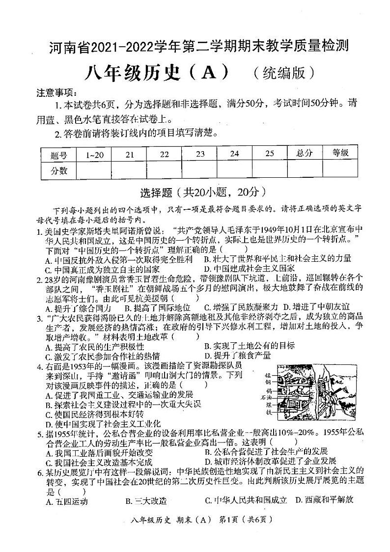 河南省2021-2022学年第二学期期末教学质量检测八年级历史试卷（A）第1页