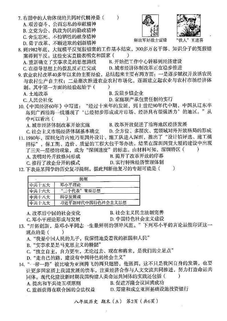 河南省2021-2022学年第二学期期末教学质量检测八年级历史试卷（A）第2页