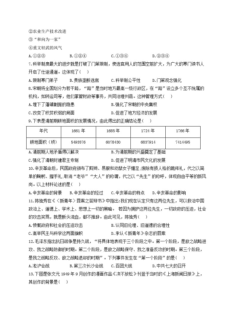 2022届中考历史冲刺猜题卷 天津专版02