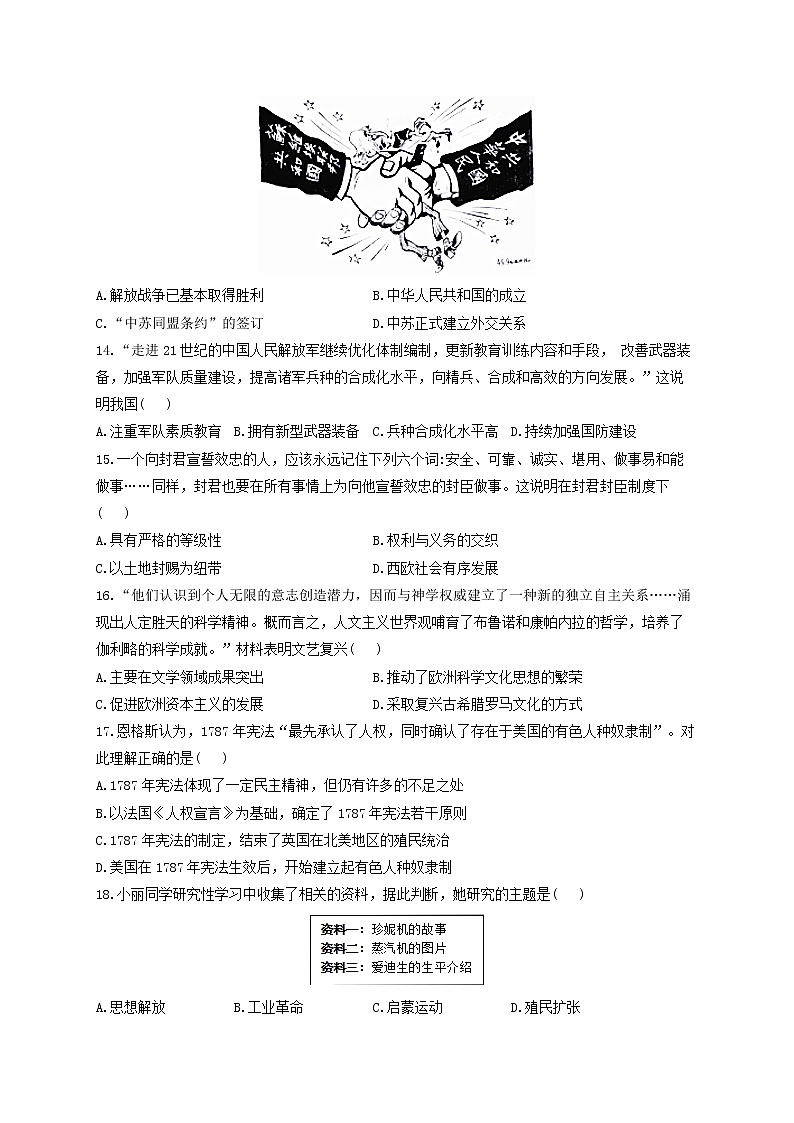 2022届中考历史冲刺猜题卷 天津专版03