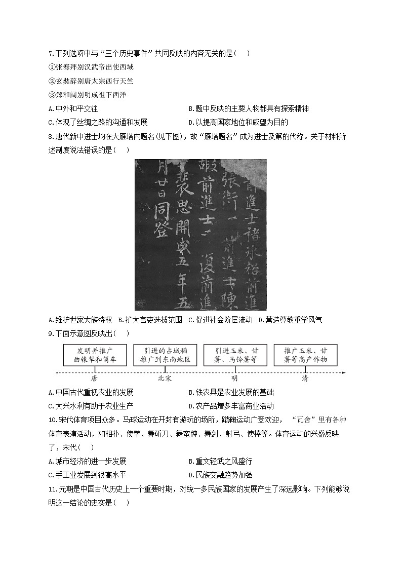 2022届中考历史冲刺猜题卷 福建专版第2页