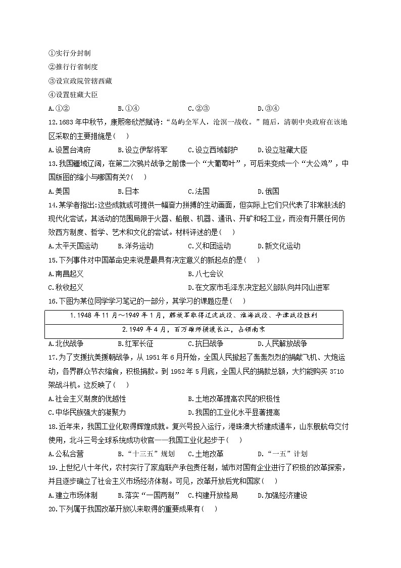 2022届中考历史冲刺猜题卷 福建专版第3页