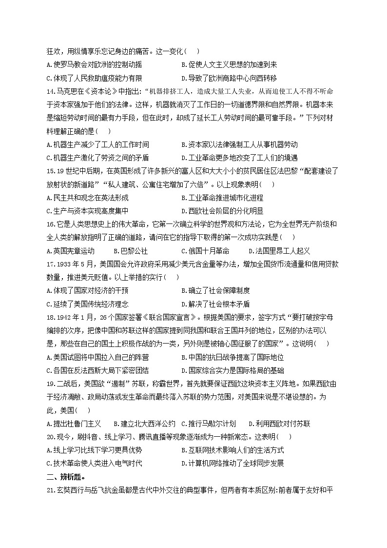 2022届中考历史冲刺猜题卷 黑龙江哈尔滨专版第3页