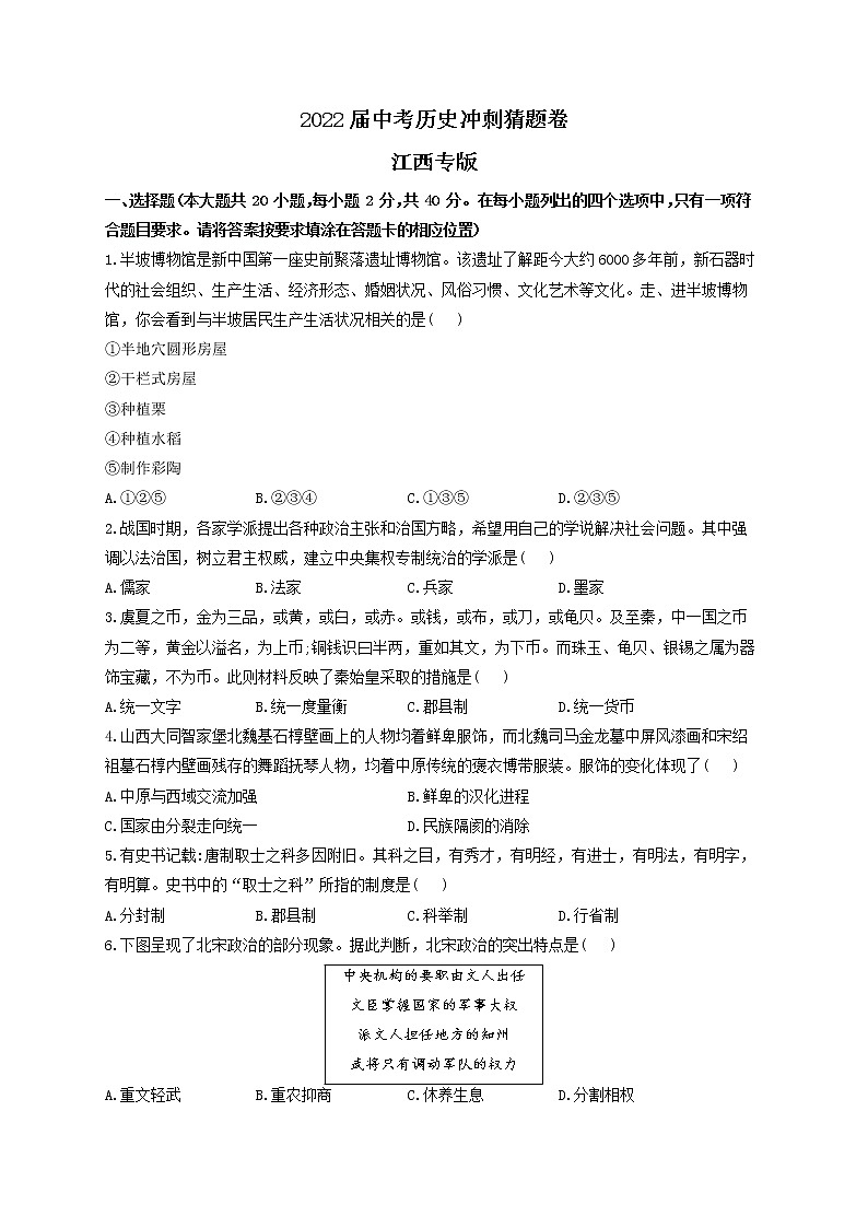 2022届中考历史冲刺猜题卷 江西专版第1页