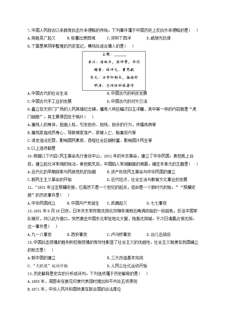 2022届中考历史冲刺猜题卷 江西专版第2页