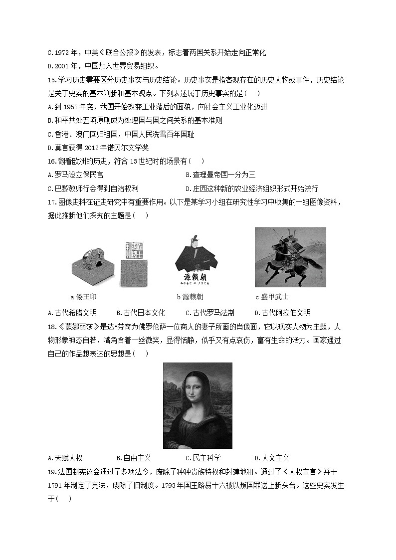 2022届中考历史冲刺猜题卷 江西专版第3页