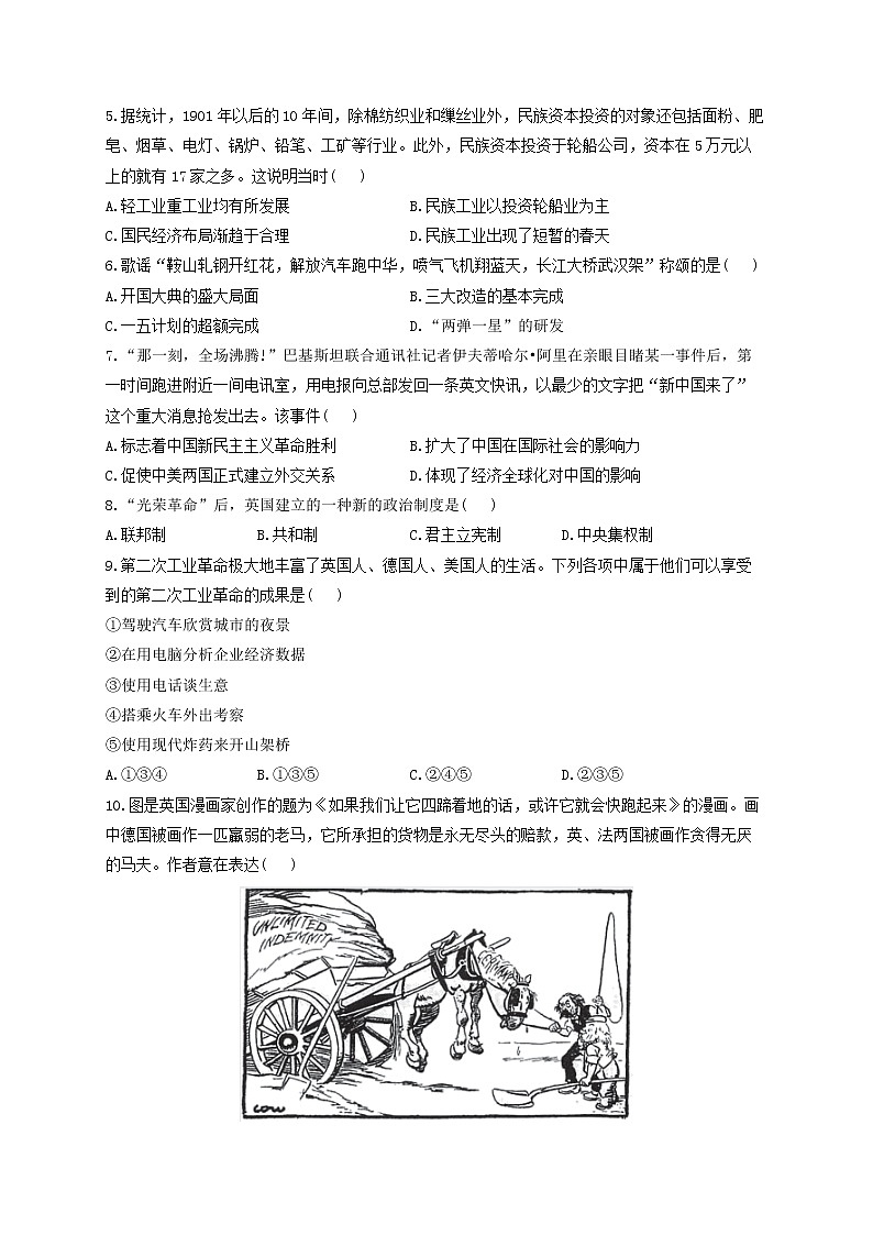 2022届中考历史冲刺猜题卷 陕西专版第2页