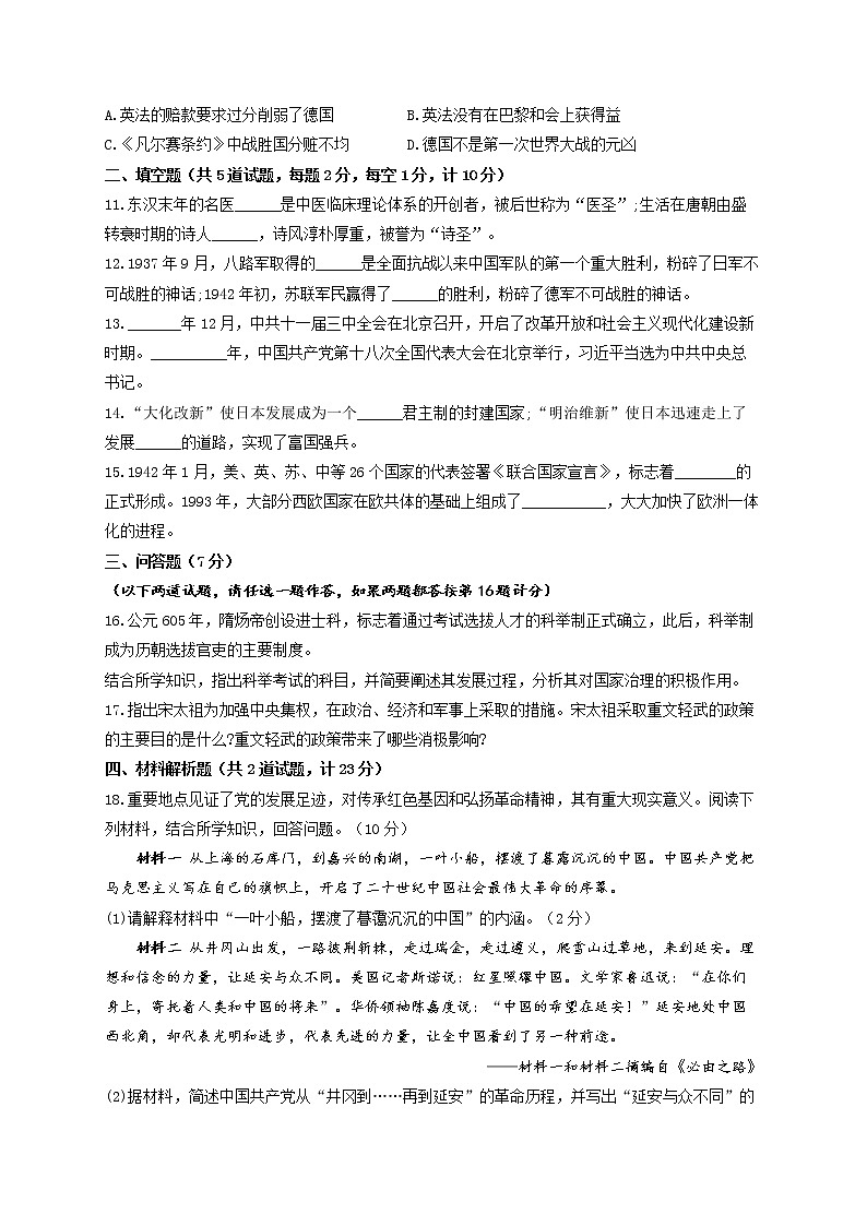 2022届中考历史冲刺猜题卷 陕西专版第3页