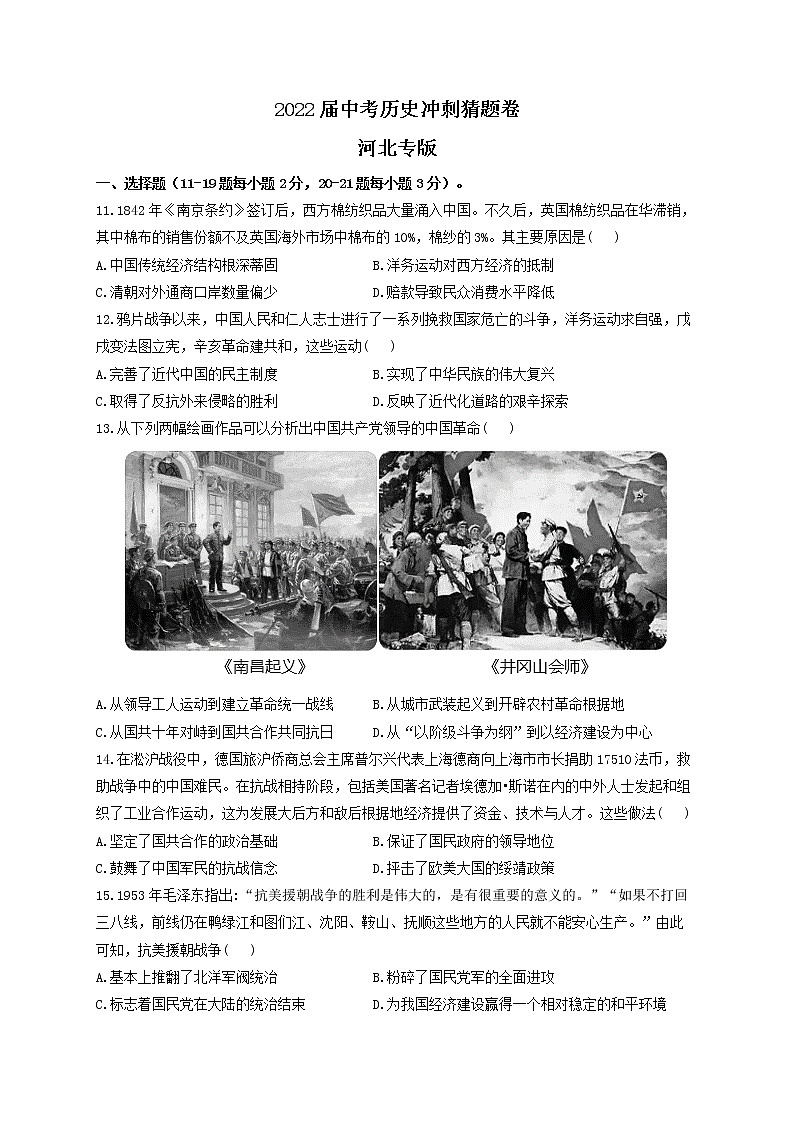 2022届中考历史冲刺猜题卷 河北专版第1页