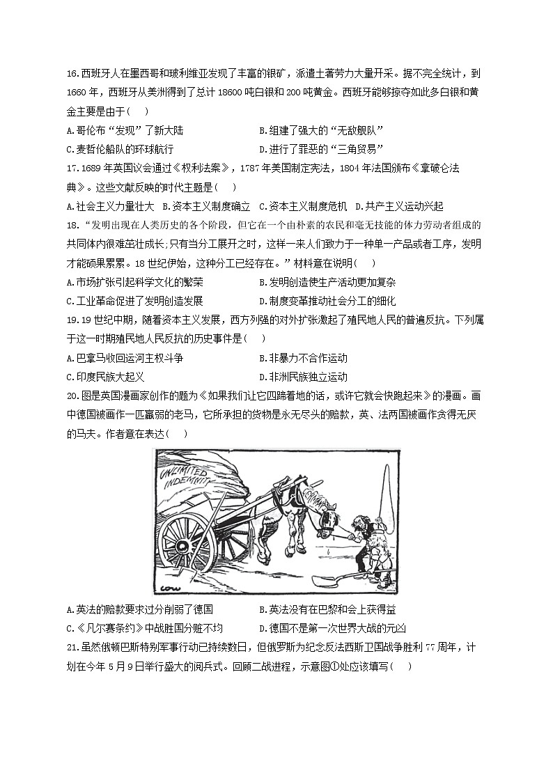 2022届中考历史冲刺猜题卷 河北专版第2页