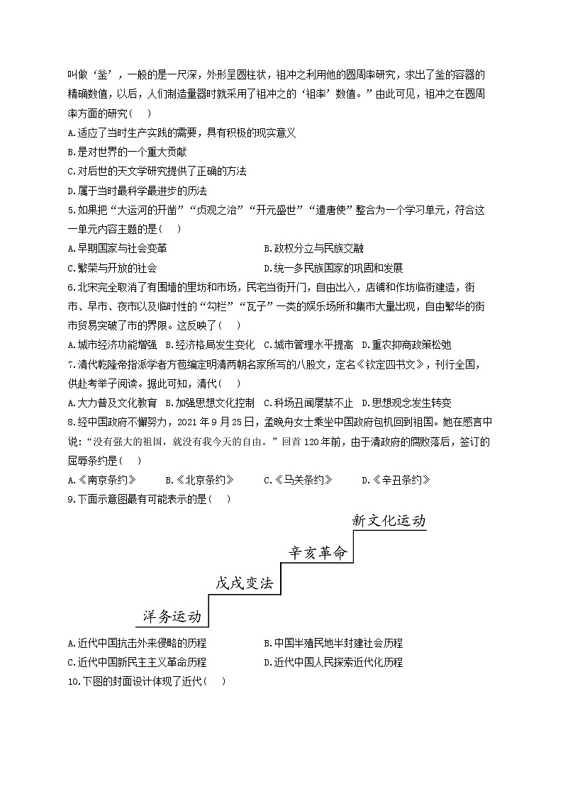 2022届中考历史冲刺猜题卷 河南专版02