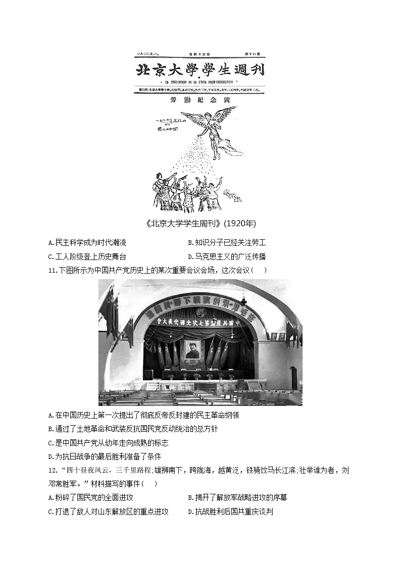 2022届中考历史冲刺猜题卷 河南专版03
