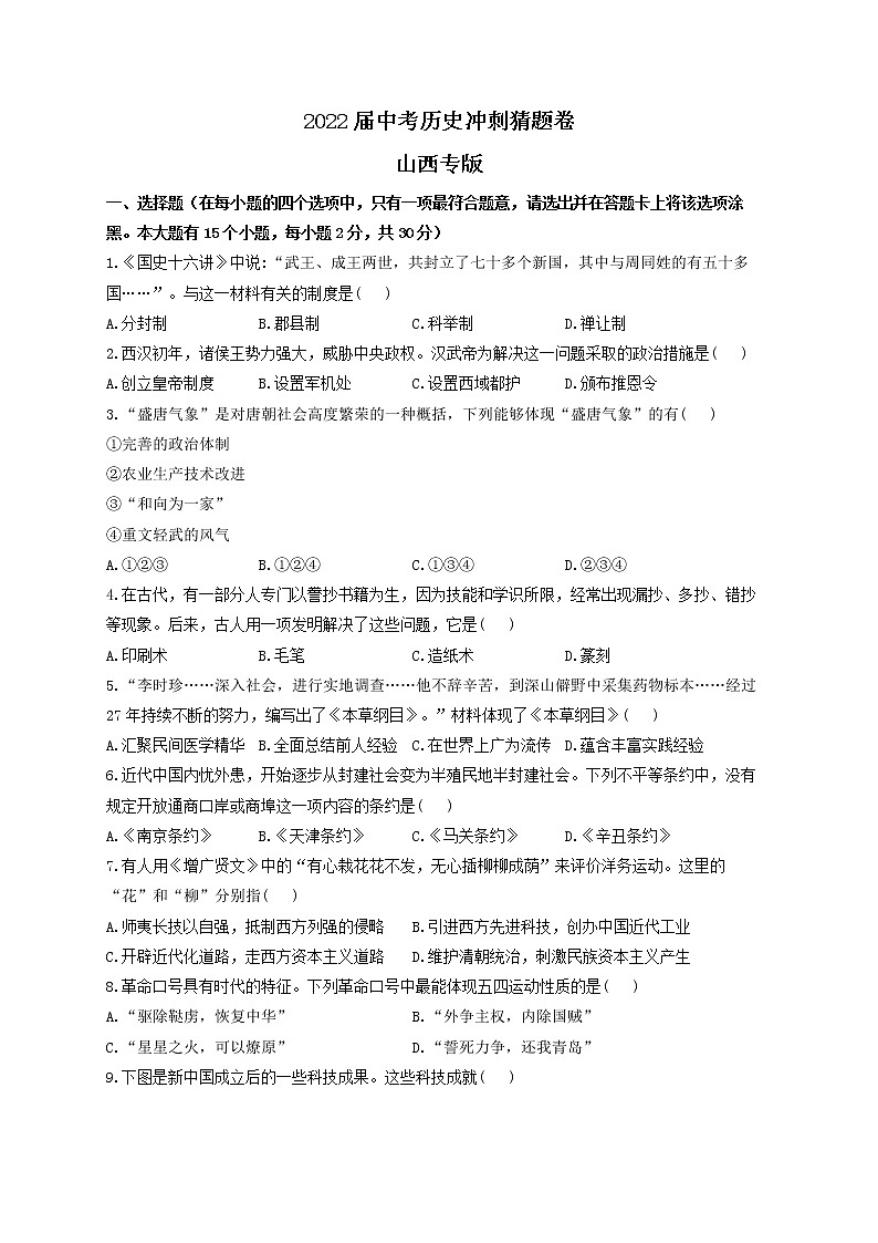 2022届中考历史冲刺猜题卷 山西专版第1页
