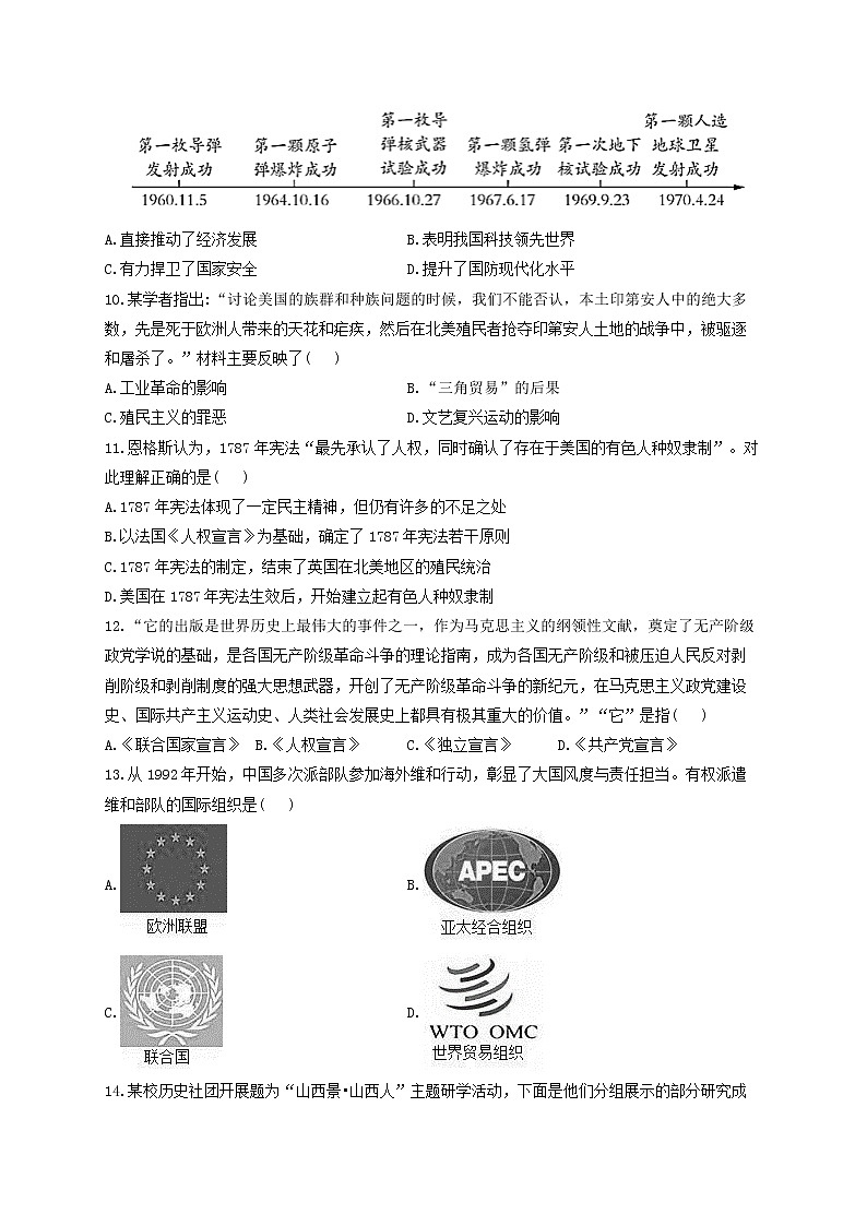 2022届中考历史冲刺猜题卷 山西专版第2页